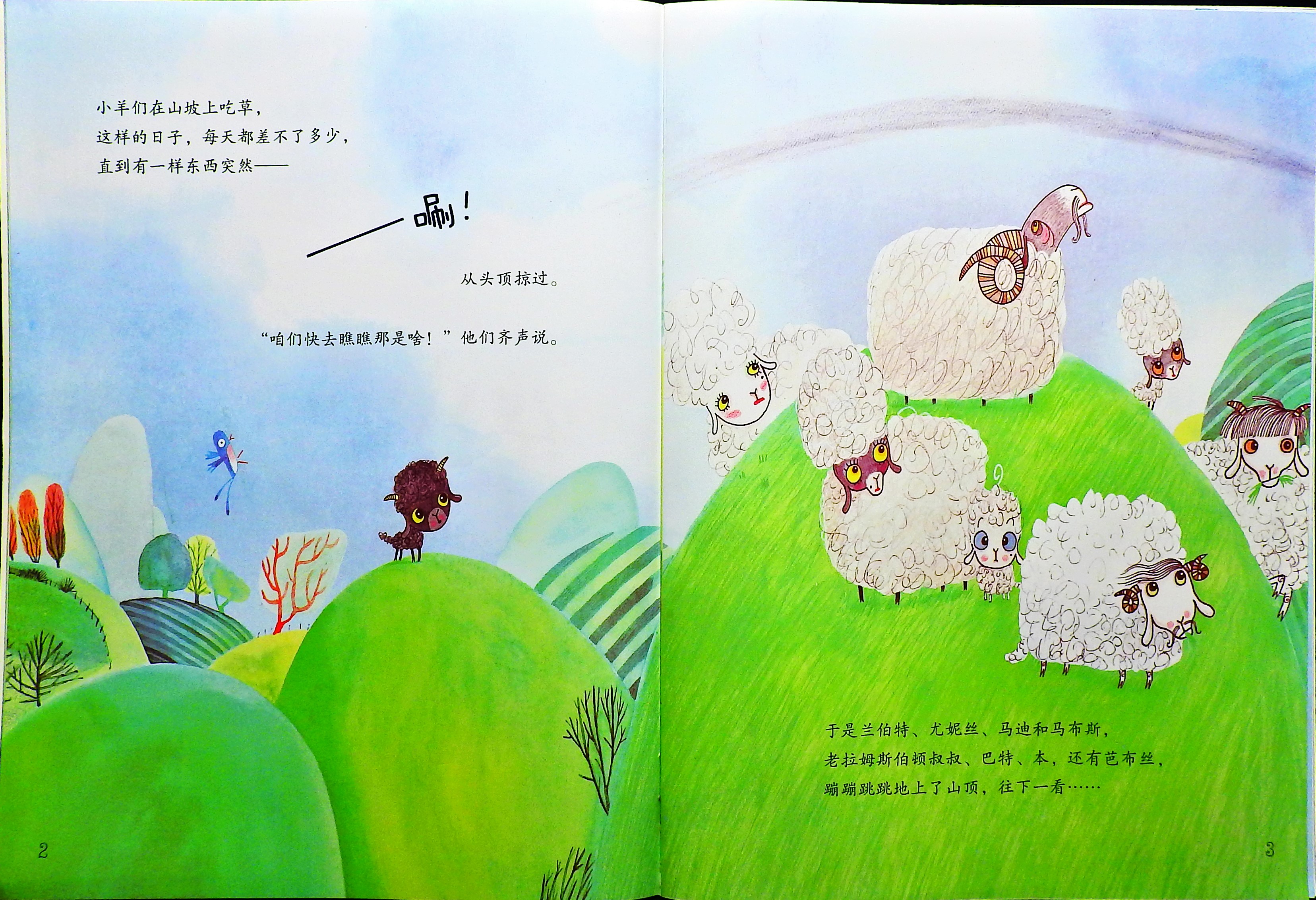 空中飞羊 (05),绘本,绘本故事,绘本阅读,故事书,童书,图画书,课外阅读